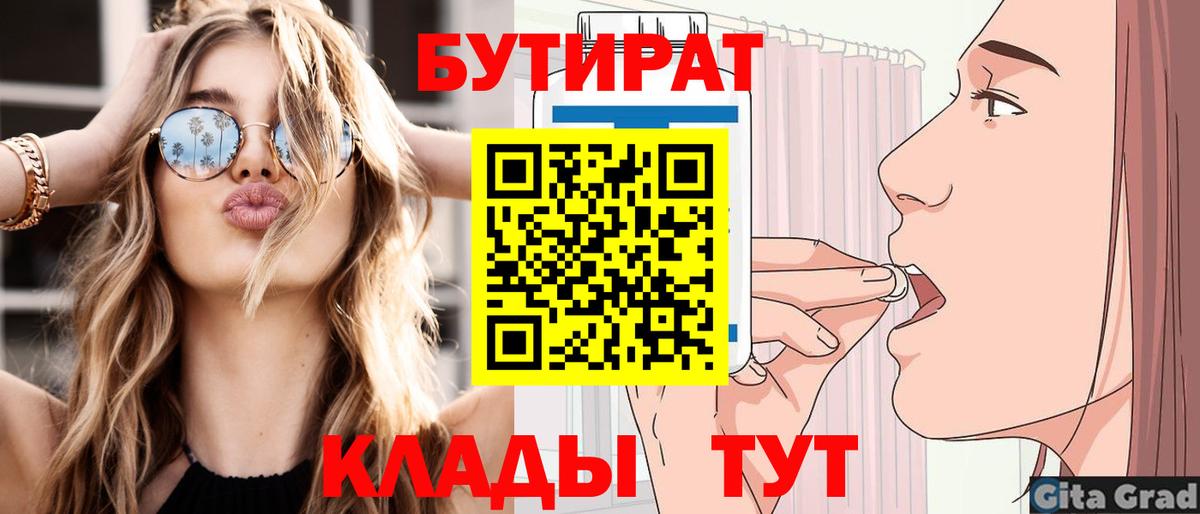 Бутират  Вход с VPN  Светлоград  БУТИРАТ BDO 