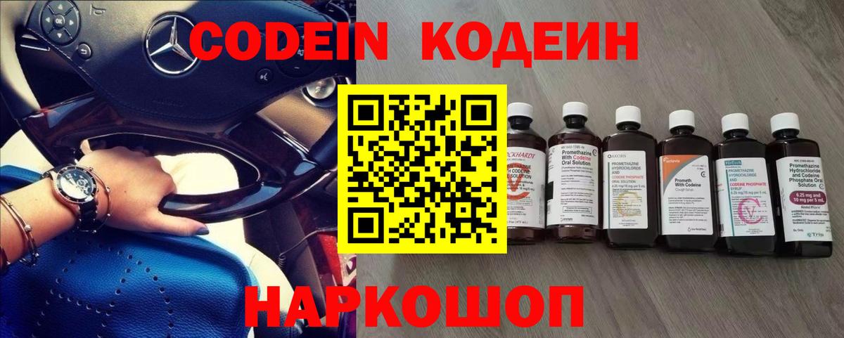 Кодеин Purple Drank  Кодеин Purple Drank  Светлоград  Вход с VPN 