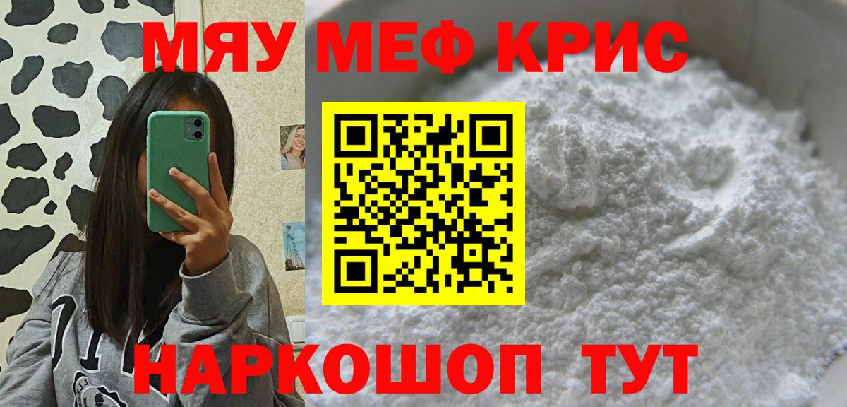 Светлоград  МЯУ-МЯУ  Вход с VPN  МЯУ-МЯУ мука  Мефедрон кристаллы 