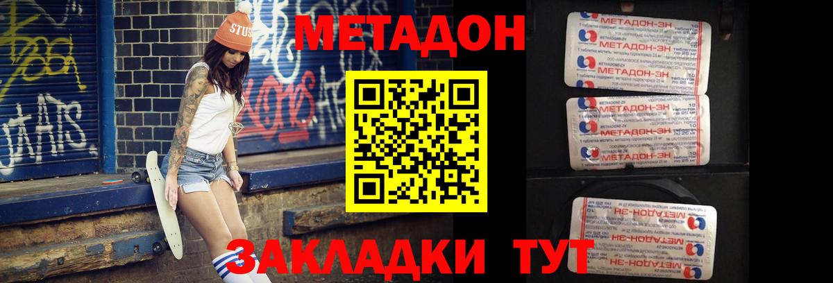 Метадон кристалл Светлоград