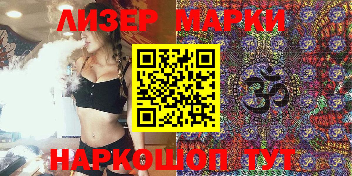 Светлоград  Марки N-bome 1,8мг  Вход с VPN 
