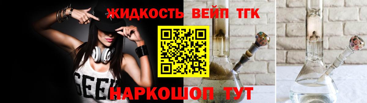ТГК вейп с тгк  Вход с VPN  купить наркоту  Светлоград 